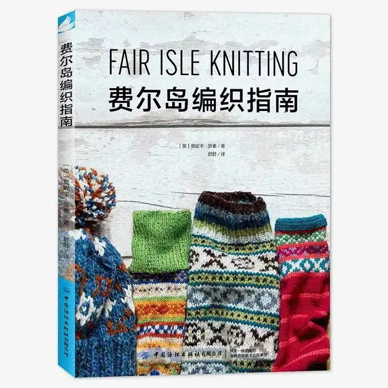 Fair Isle-Guide de conception de motifs et techniques de tissage, pull, chapeau, chaussettes, livre