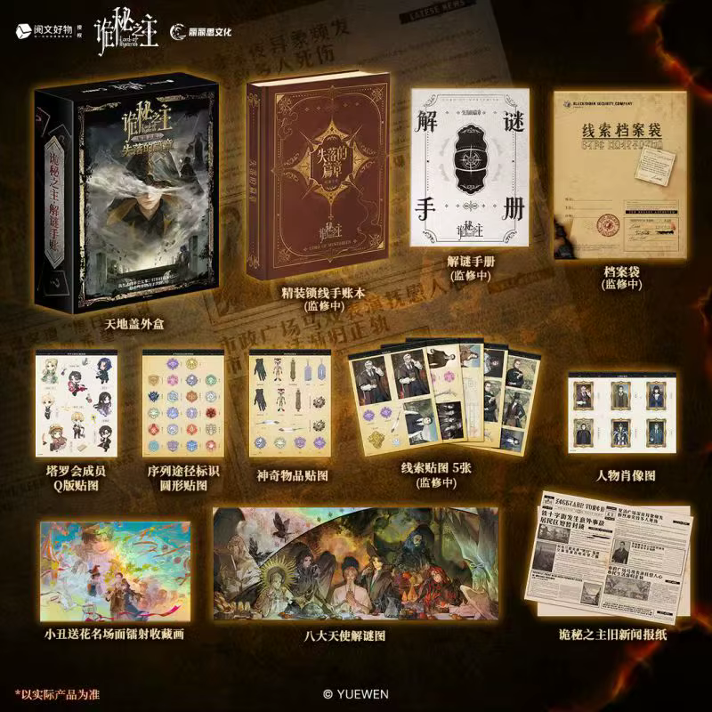 Livre de déchiffrage immersif et puzzle de décryptage : Le Seigneur des Mystères - Le Chapitre Perdu