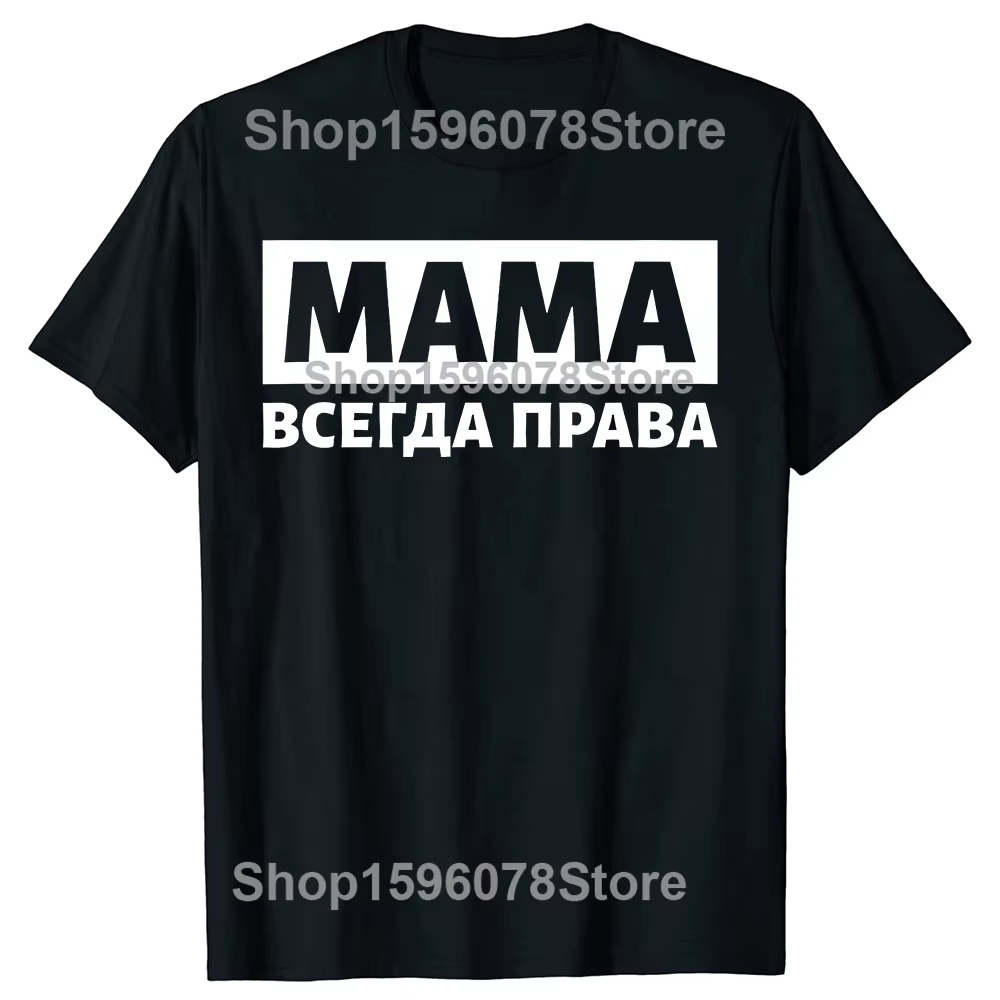 T-shirt Maman a toujours raison hauts graphiques homme coton peigné pour sport et occasions spéciales
